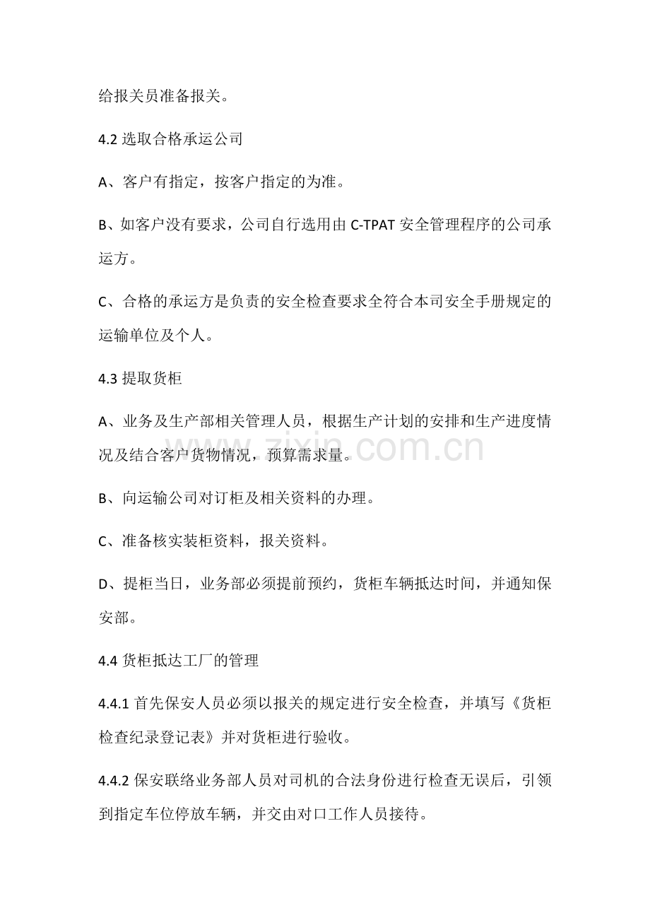 公司货物及运输工具安全管理制度.docx_第2页