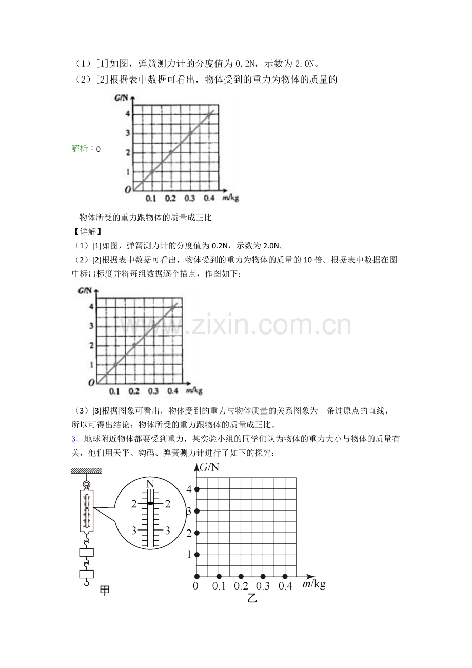 八年级下册物理佛山物理实验题试卷中考真题汇编[解析版].doc_第3页