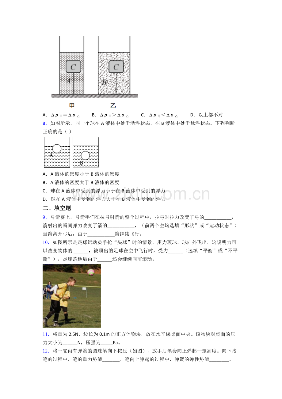 初中人教版八年级下册期末物理专题资料试题经典套题答案.doc_第2页