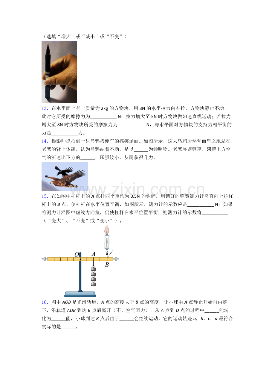 初中人教版八年级下册期末物理专题资料试题经典套题答案.doc_第3页