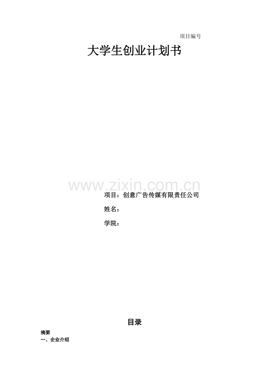 创业计划书.docx_第1页