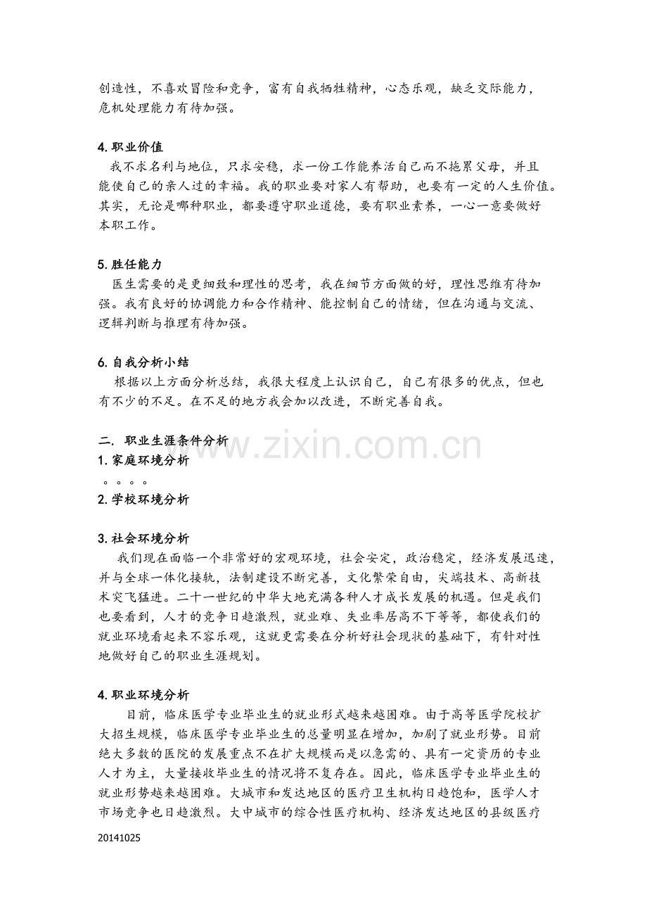 医学生职业生涯规划.docx_第2页