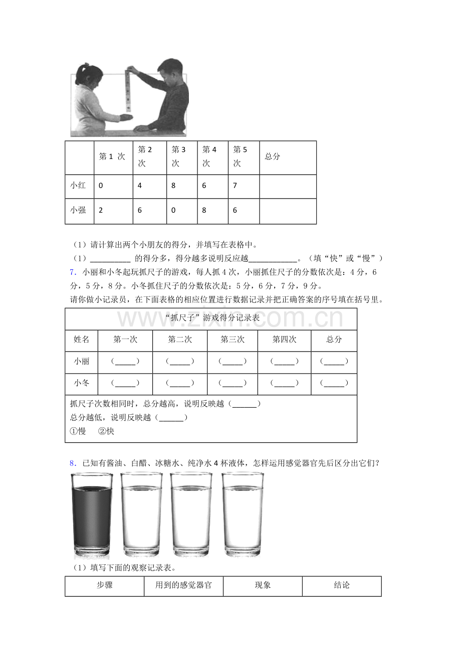 二年级科学期末实验复习试卷测试卷(含答案解析).doc_第3页