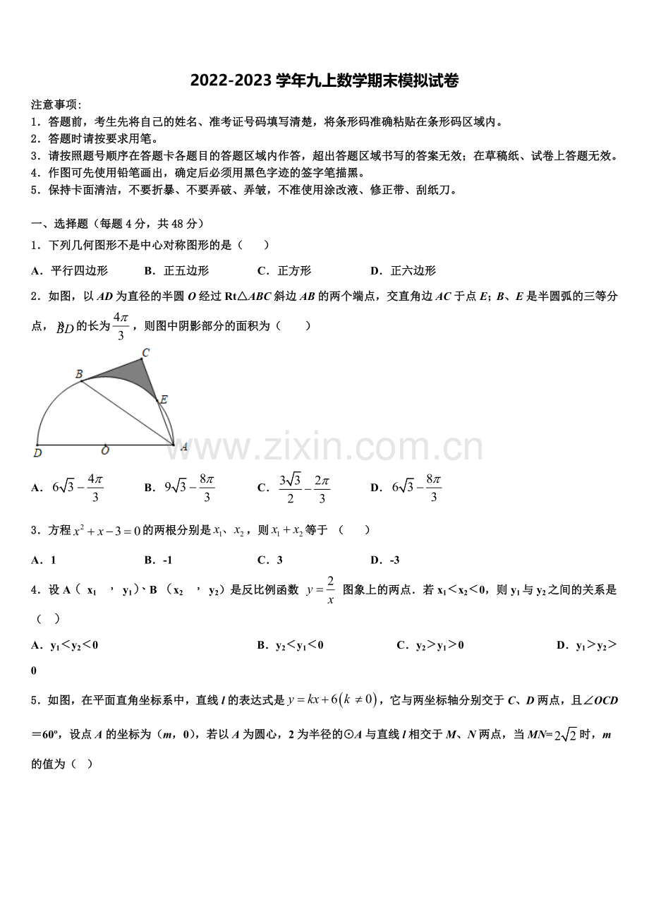 山东省菏泽市牡丹区第二十一初级中学2022-2023学年九年级数学第一学期期末经典模拟试题含解析.doc_第1页