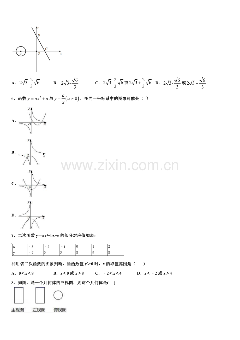 山东省菏泽市牡丹区第二十一初级中学2022-2023学年九年级数学第一学期期末经典模拟试题含解析.doc_第2页