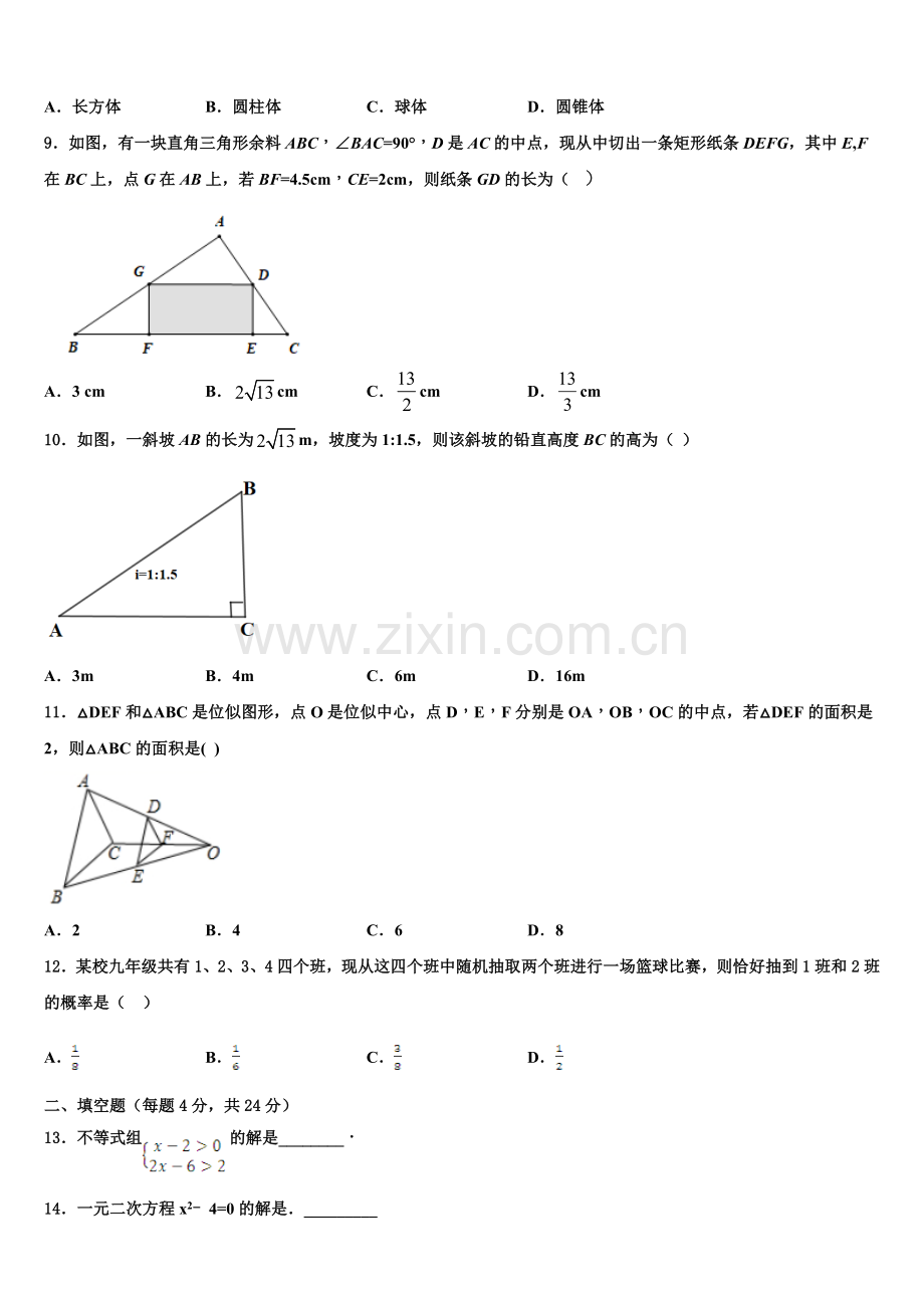 山东省菏泽市牡丹区第二十一初级中学2022-2023学年九年级数学第一学期期末经典模拟试题含解析.doc_第3页