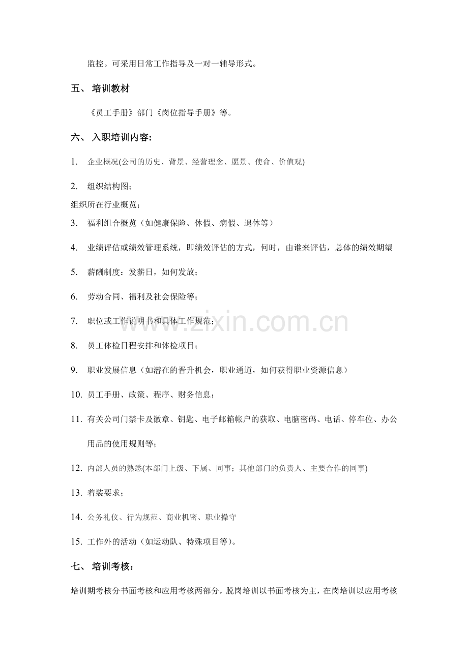 公司在职员工培训计划.doc_第2页