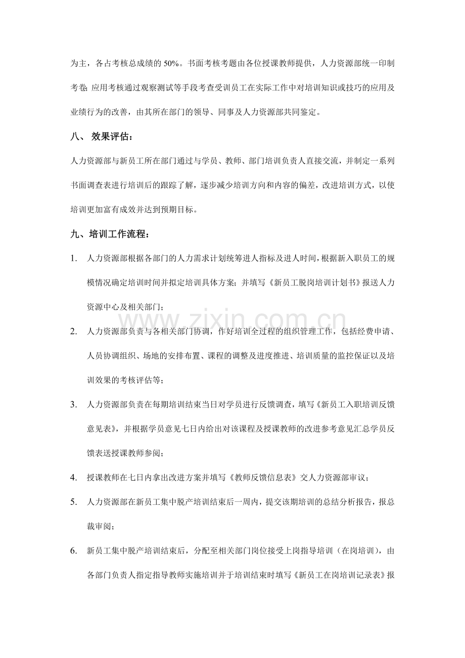 公司在职员工培训计划.doc_第3页