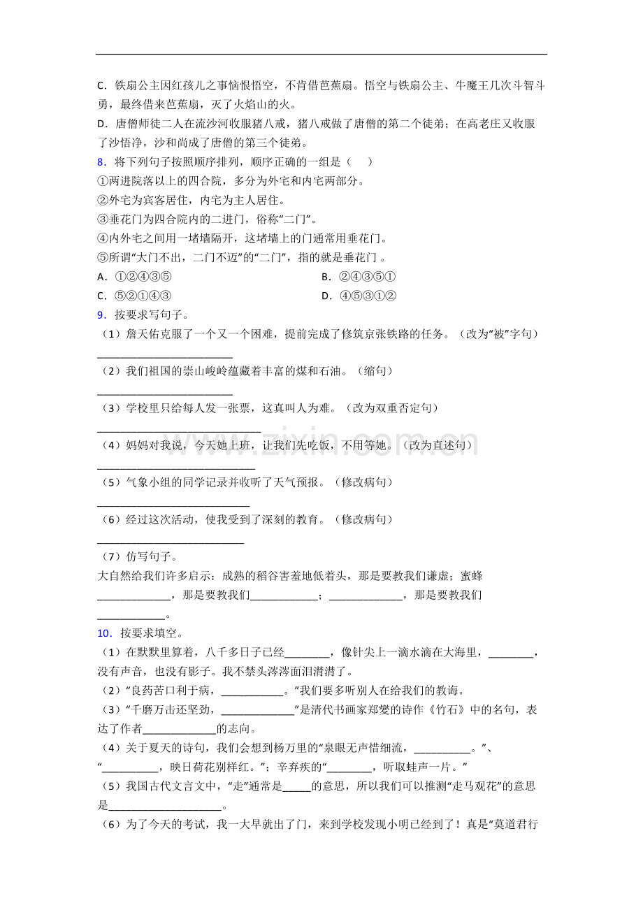 上海市新世纪小学小学语文六年级小升初期末试卷.docx_第2页