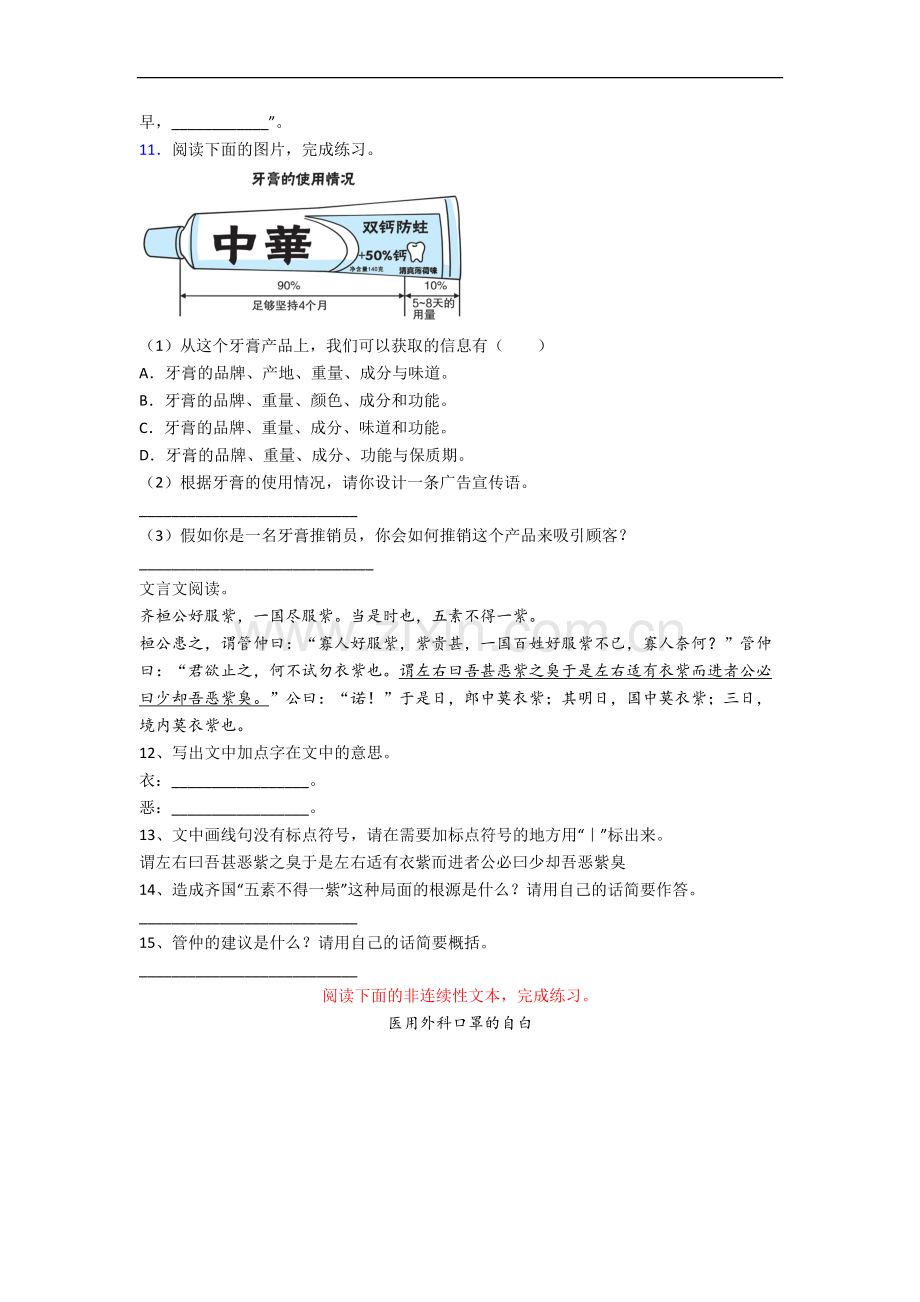 上海市新世纪小学小学语文六年级小升初期末试卷.docx_第3页