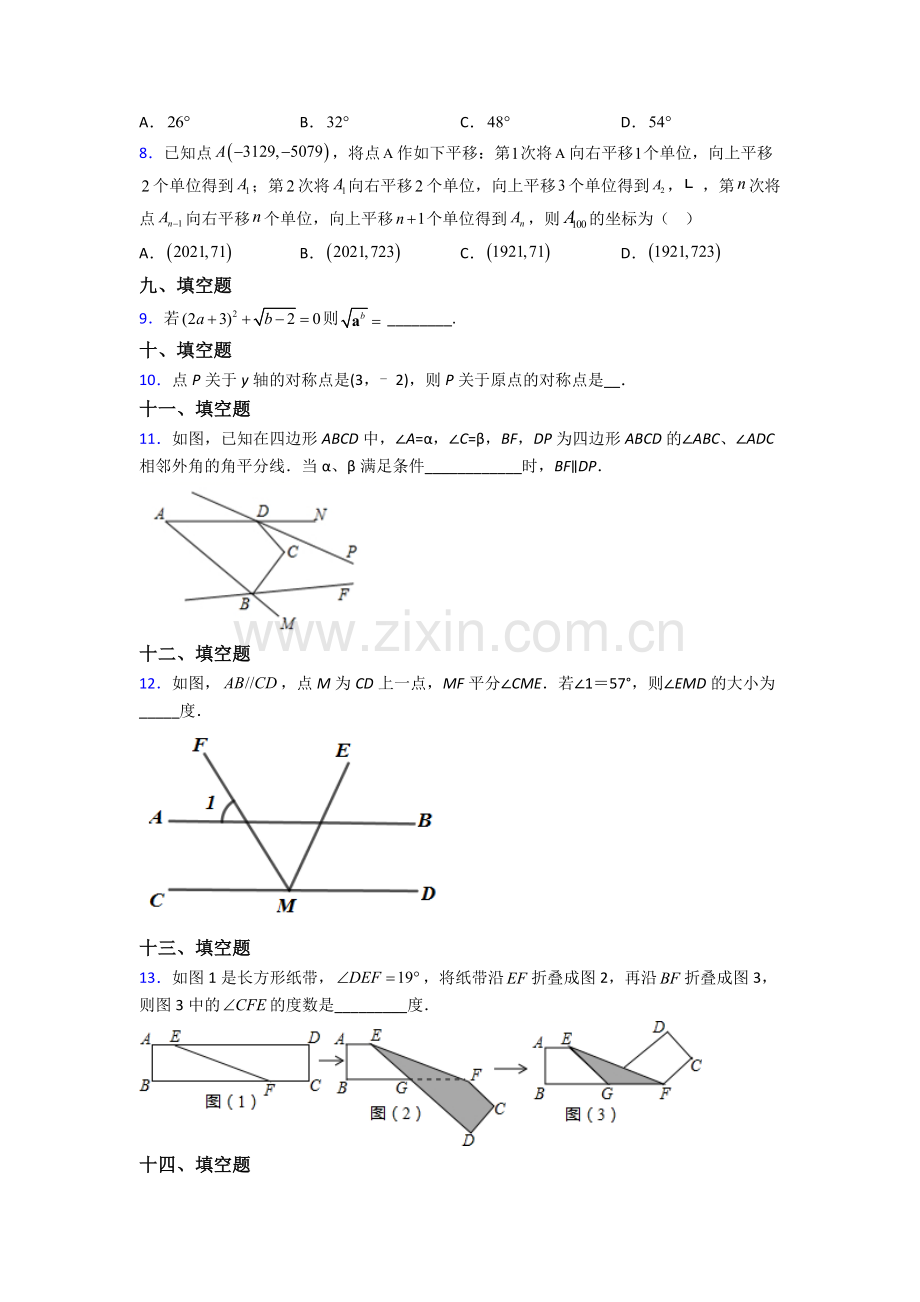 2024年人教版七7年级下册数学期末质量监测卷(含答案).doc_第2页