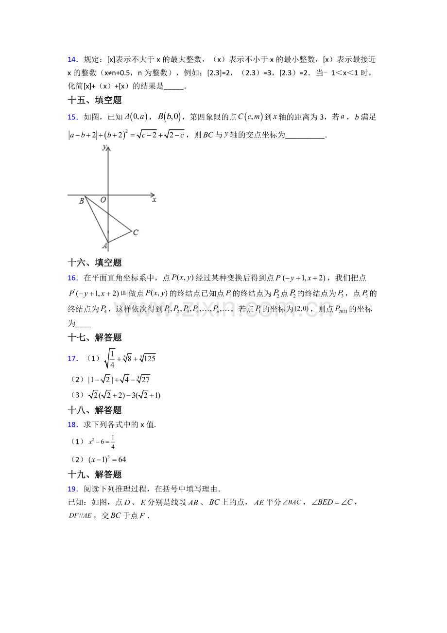 2024年人教版七7年级下册数学期末质量监测卷(含答案).doc_第3页