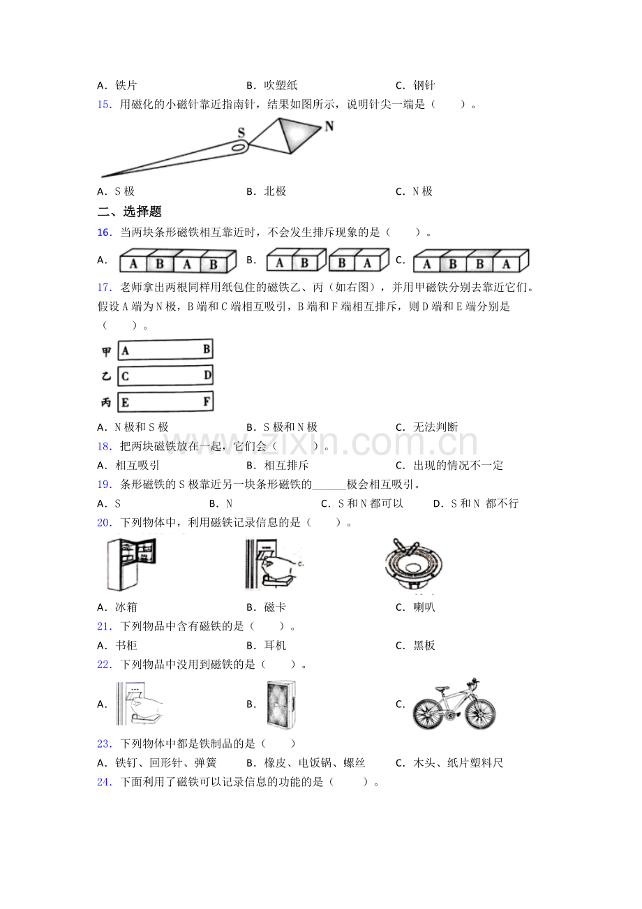 教科版二年级科学下册期末试卷培优测试卷.doc_第2页