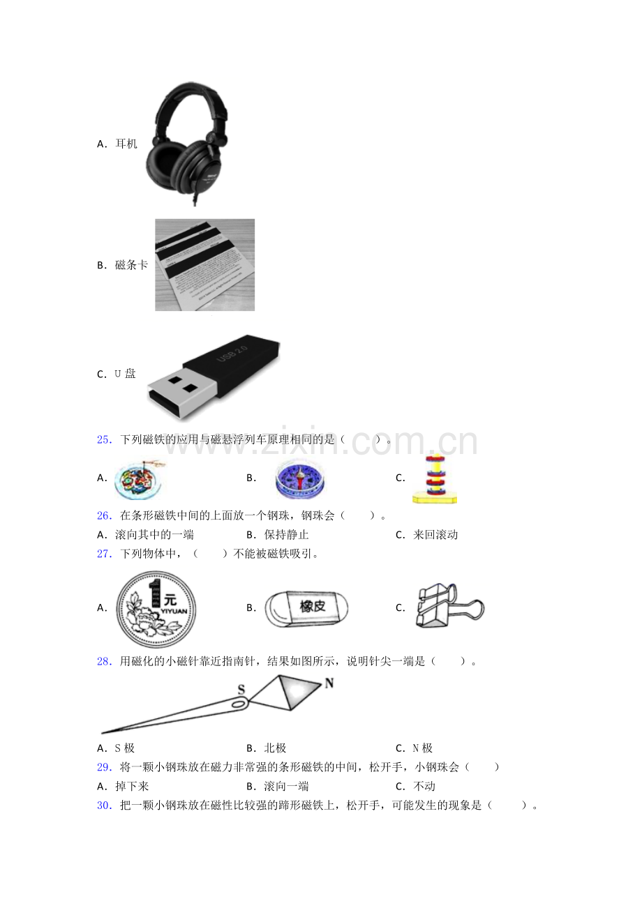 教科版二年级科学下册期末试卷培优测试卷.doc_第3页