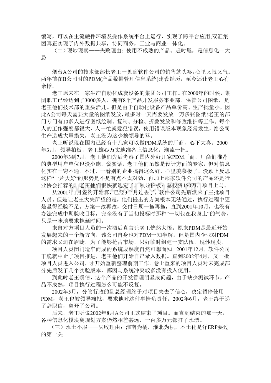 企业信息化建设的成功经验和失败教训.doc_第3页