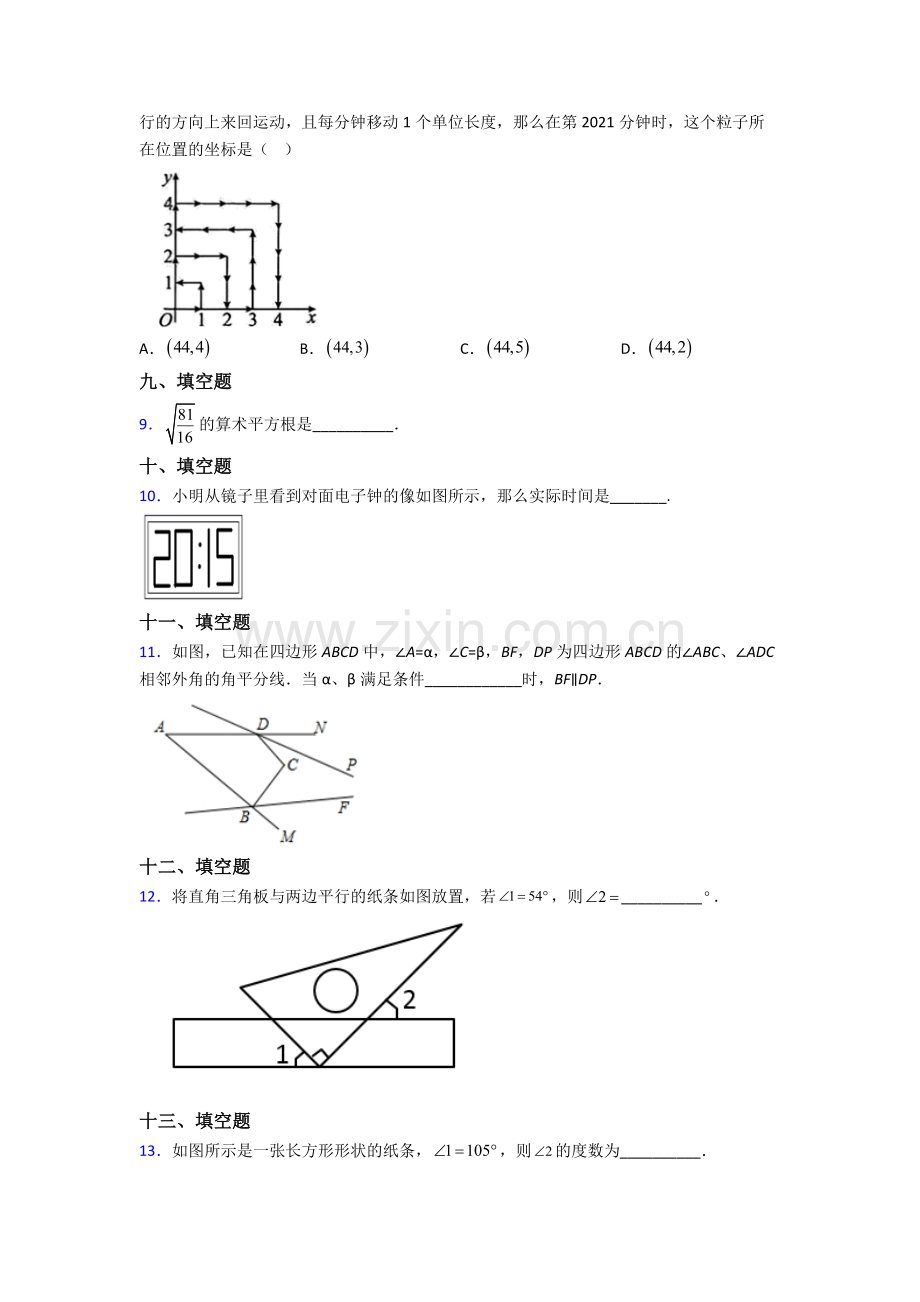 人教版七年级数学下册期末质量检测试卷(含答案).doc_第2页