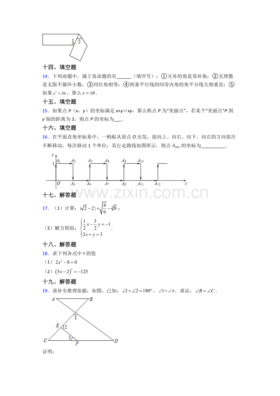 人教版七年级数学下册期末质量检测试卷(含答案).doc_第3页