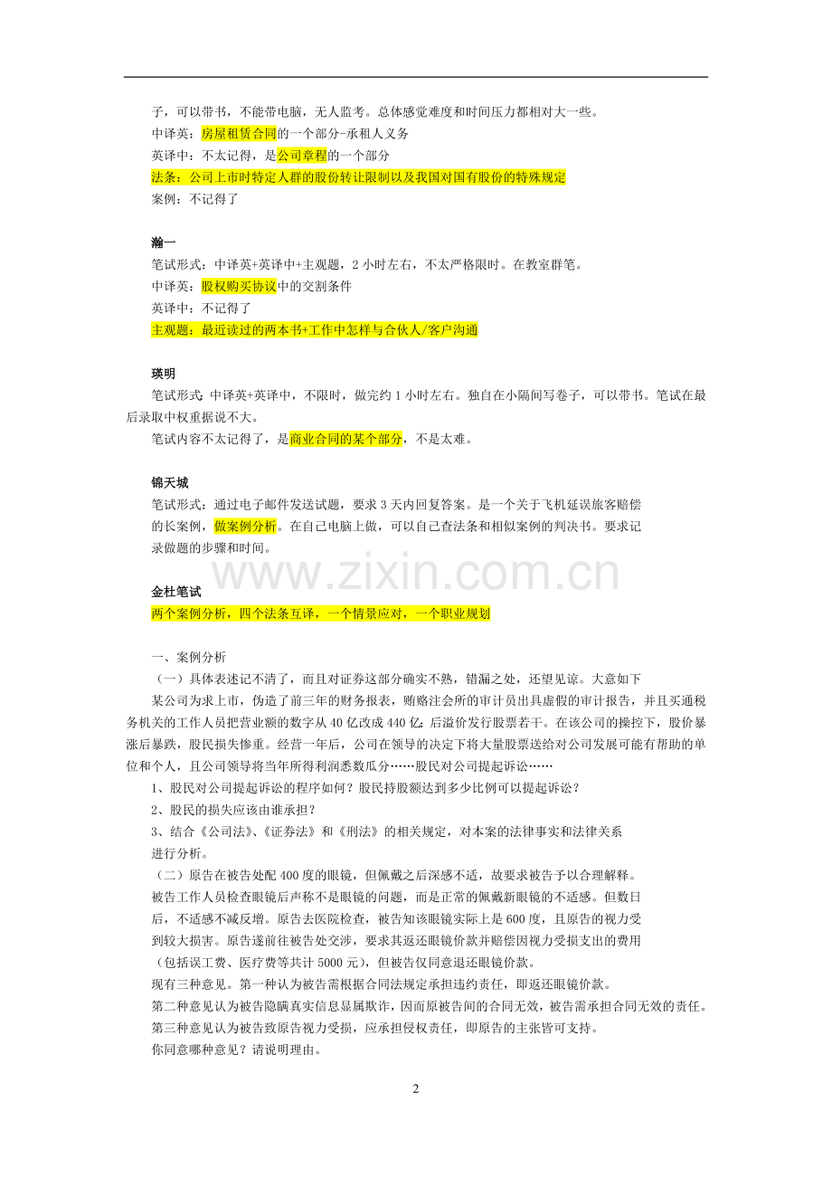 几大律所law-firm的笔试面试汇总.docx_第2页