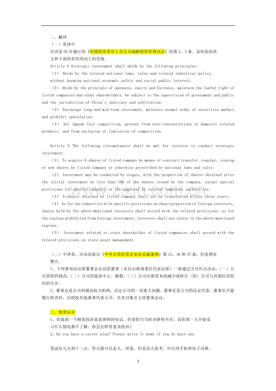 几大律所law-firm的笔试面试汇总.docx_第3页