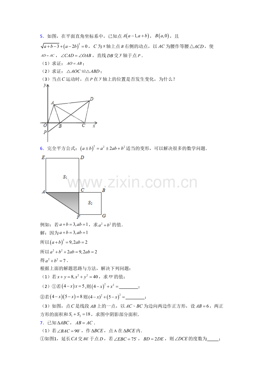 人教版八年级上学期压轴题强化数学试题含解析(一)[001].doc_第3页