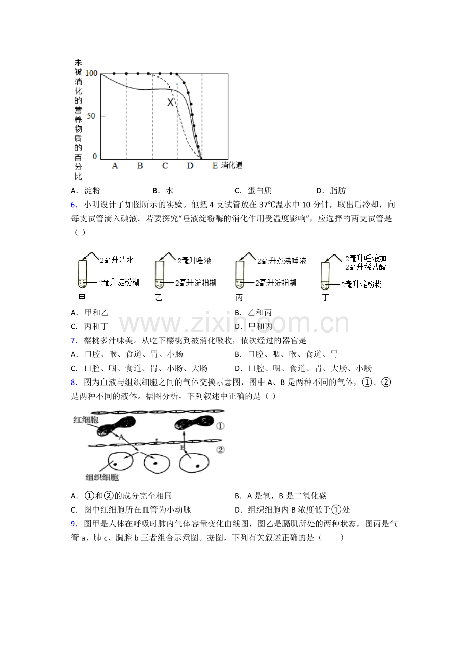 【生物】人教版七年级下册生物期末质量检测题含答案.doc_第2页