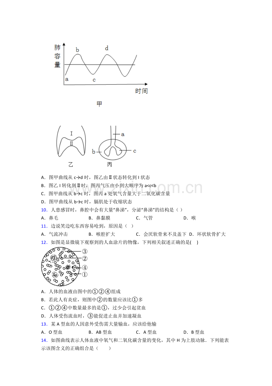 【生物】人教版七年级下册生物期末质量检测题含答案.doc_第3页