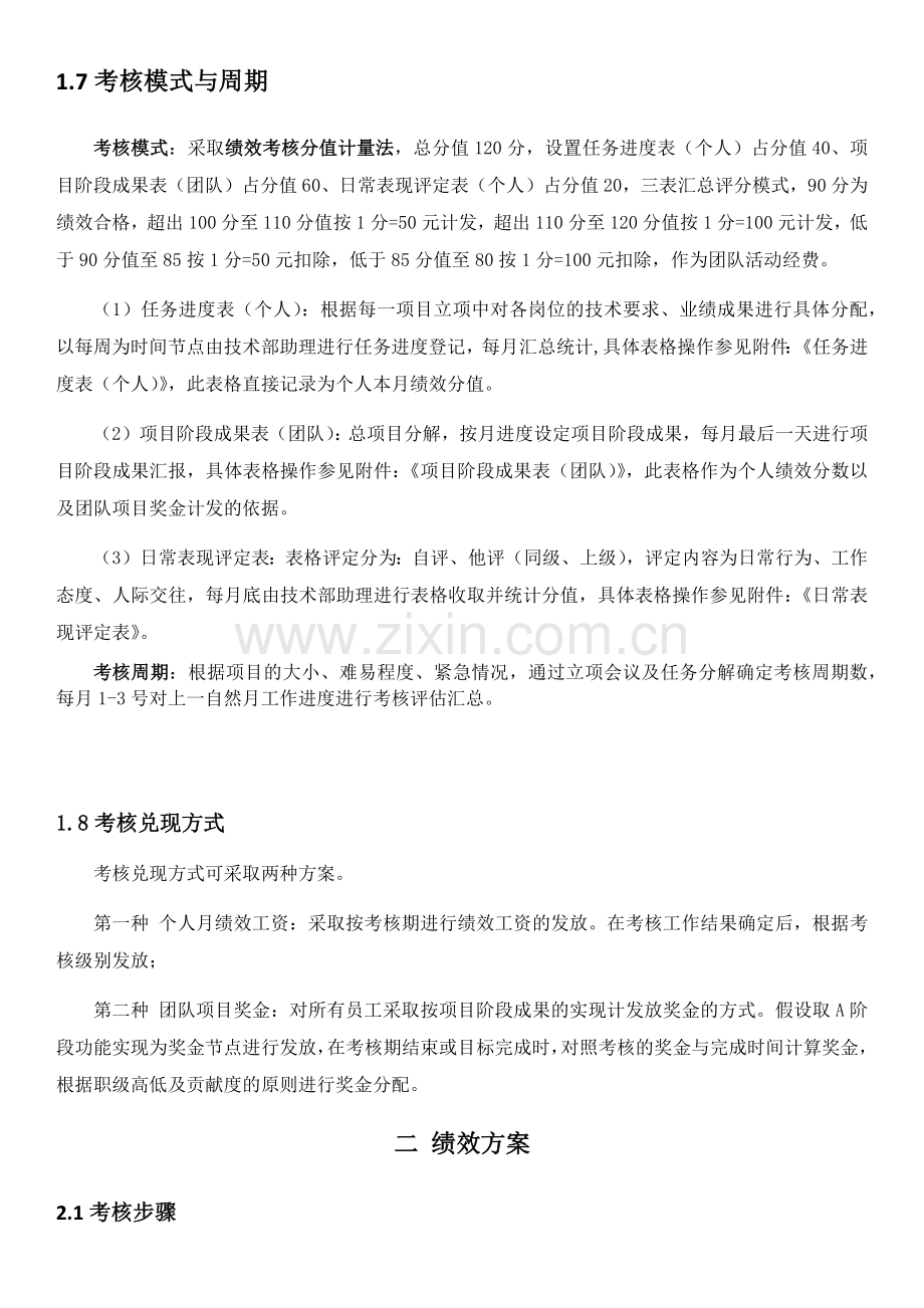 创新科技公司绩效方案.docx_第2页