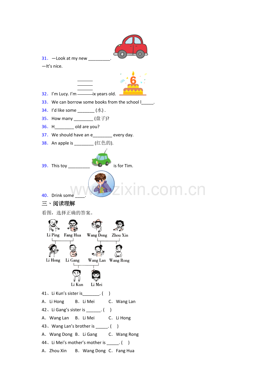 北师大版小学三年级上学期期末英语综合试题(含答案).doc_第3页