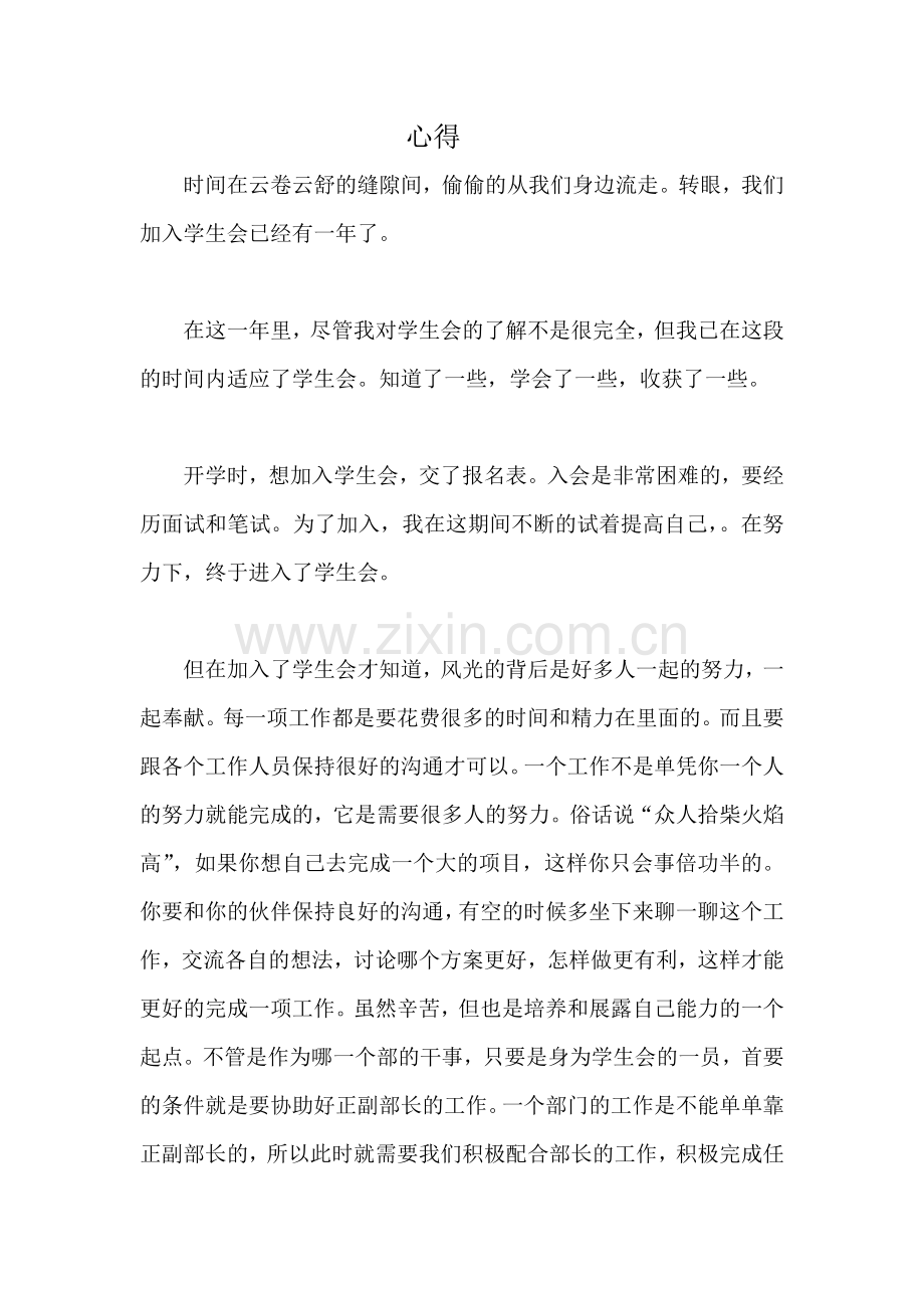 加入学生会心得.docx_第1页