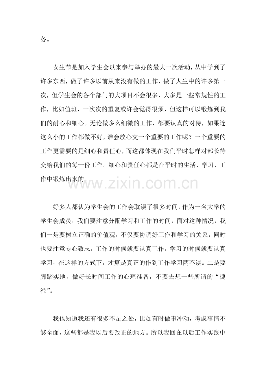 加入学生会心得.docx_第2页