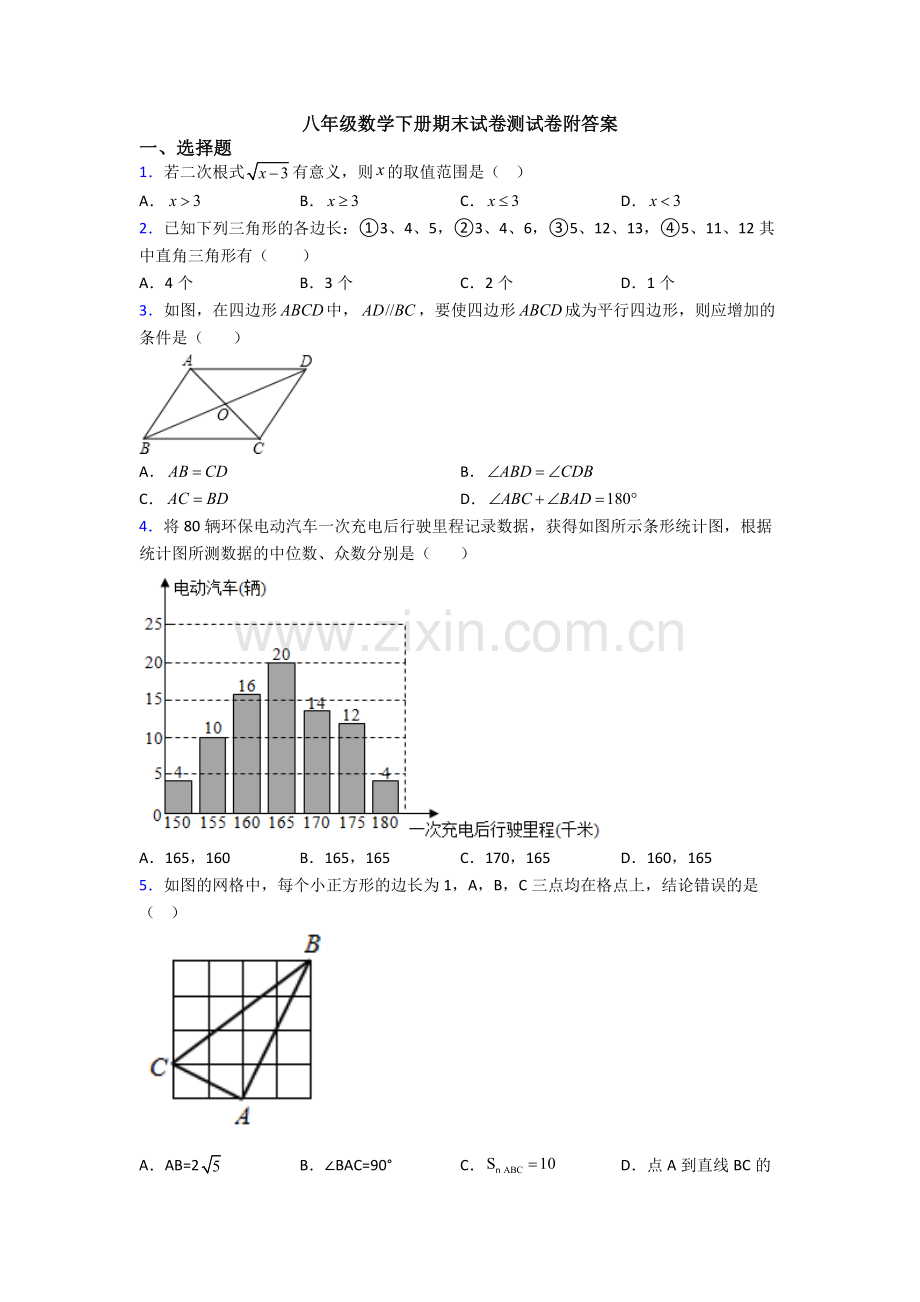 八年级数学下册期末试卷测试卷附答案.doc_第1页