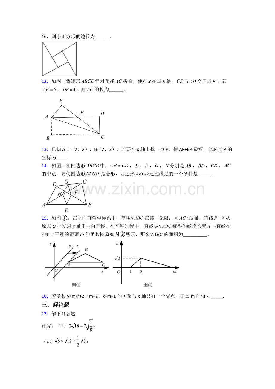 八年级数学下册期末试卷测试卷附答案.doc_第3页