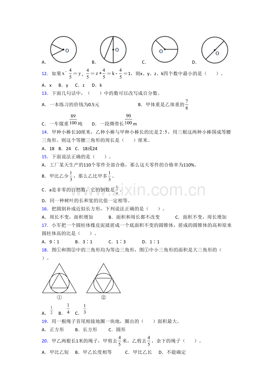 数学小学六年级上册期末复习综合试题测试卷(答案)(人教版).doc_第2页