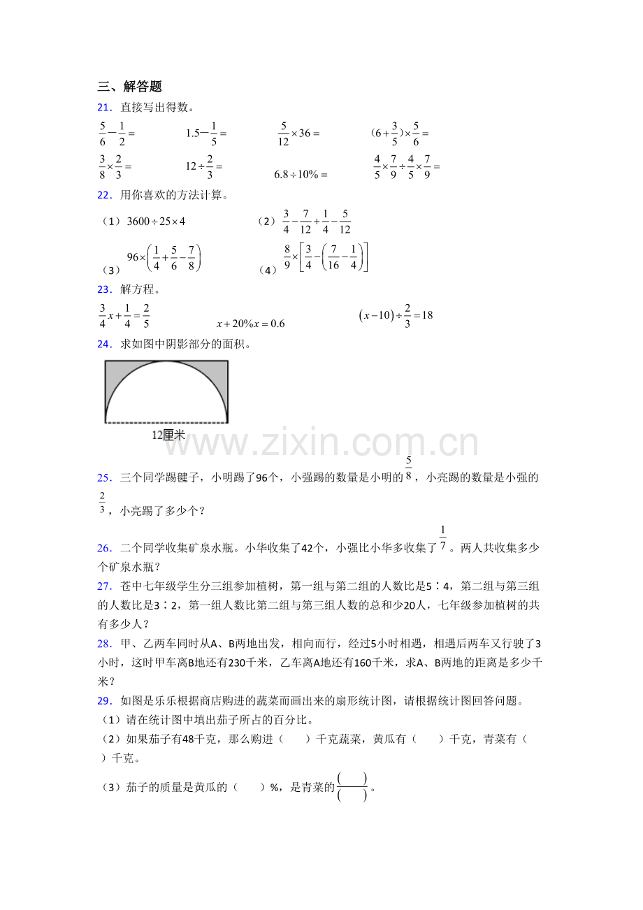 数学小学六年级上册期末复习综合试题测试卷(答案)(人教版).doc_第3页