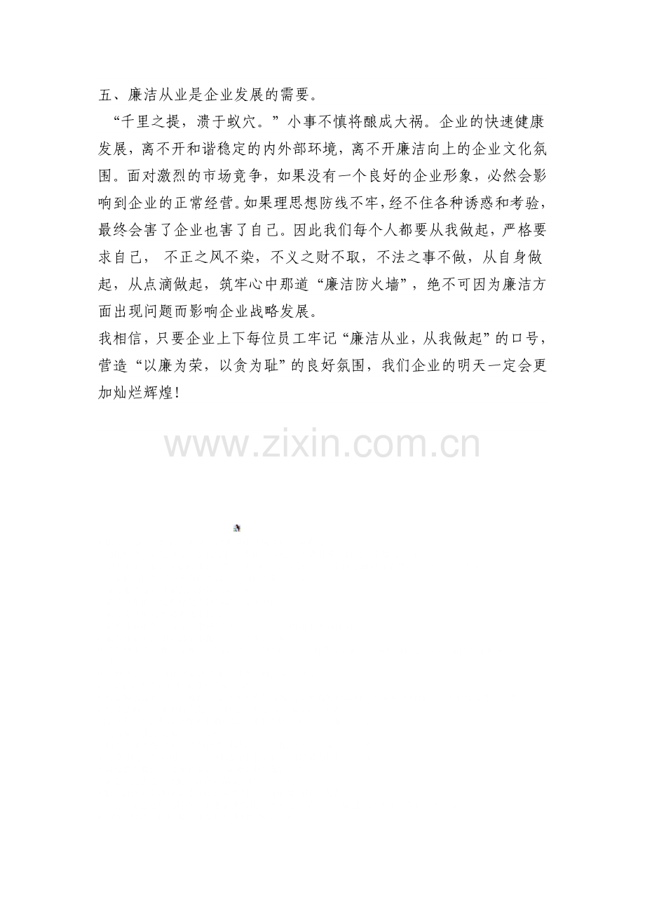 廉洁从业从我做起学习心得.doc_第3页