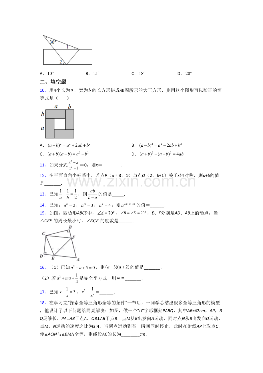 人教版数学初二上册期末模拟综合检测试题含答案.doc_第2页