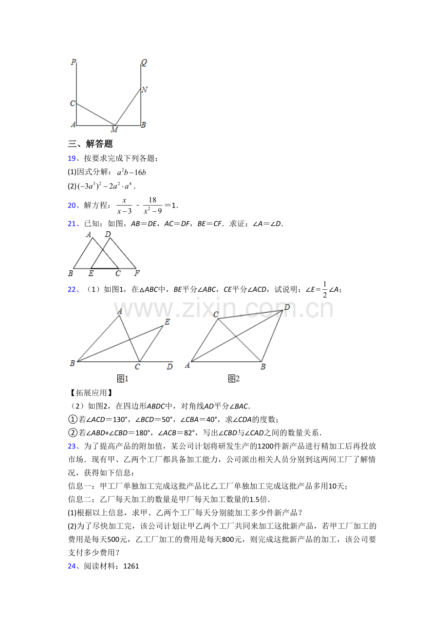 人教版数学初二上册期末模拟综合检测试题含答案.doc_第3页