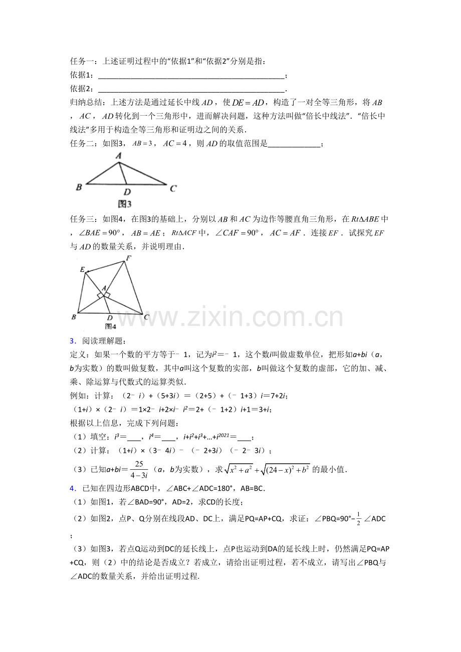 八年级上学期压轴题模拟数学综合试题带解析(一)[001].doc_第2页