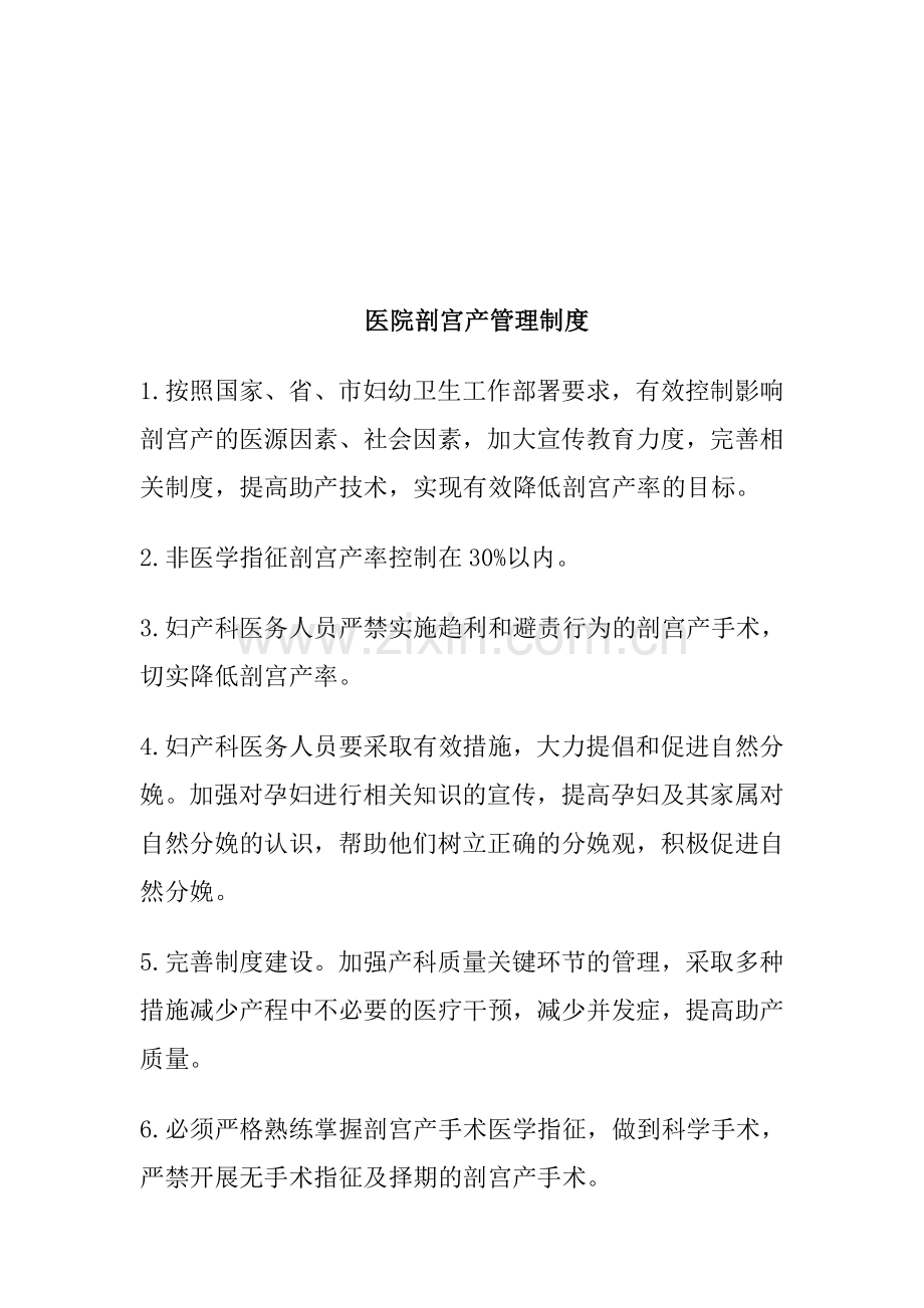 医院剖宫产管理制度.doc_第1页