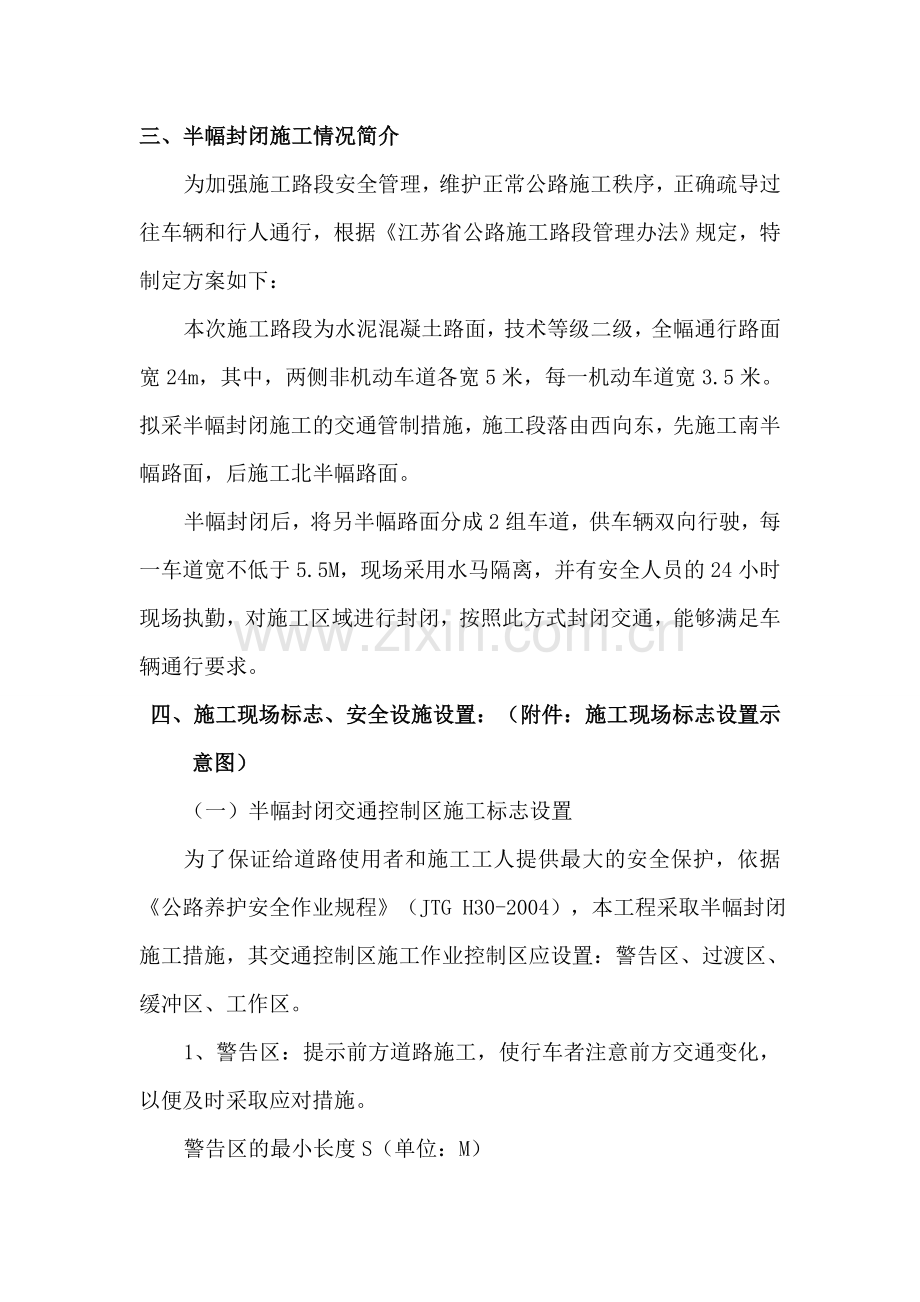 半封闭施工交通管理方案.doc_第2页