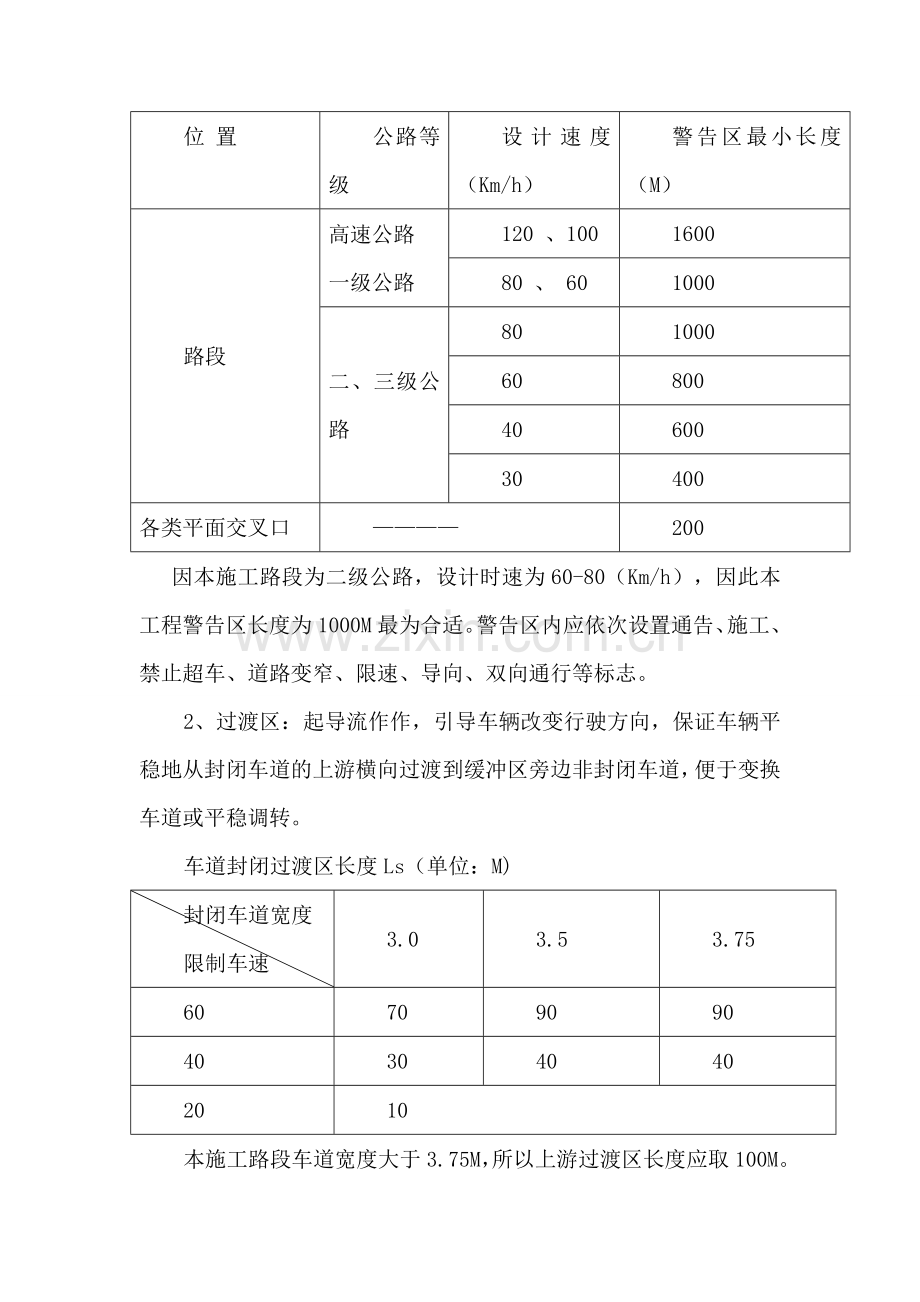 半封闭施工交通管理方案.doc_第3页