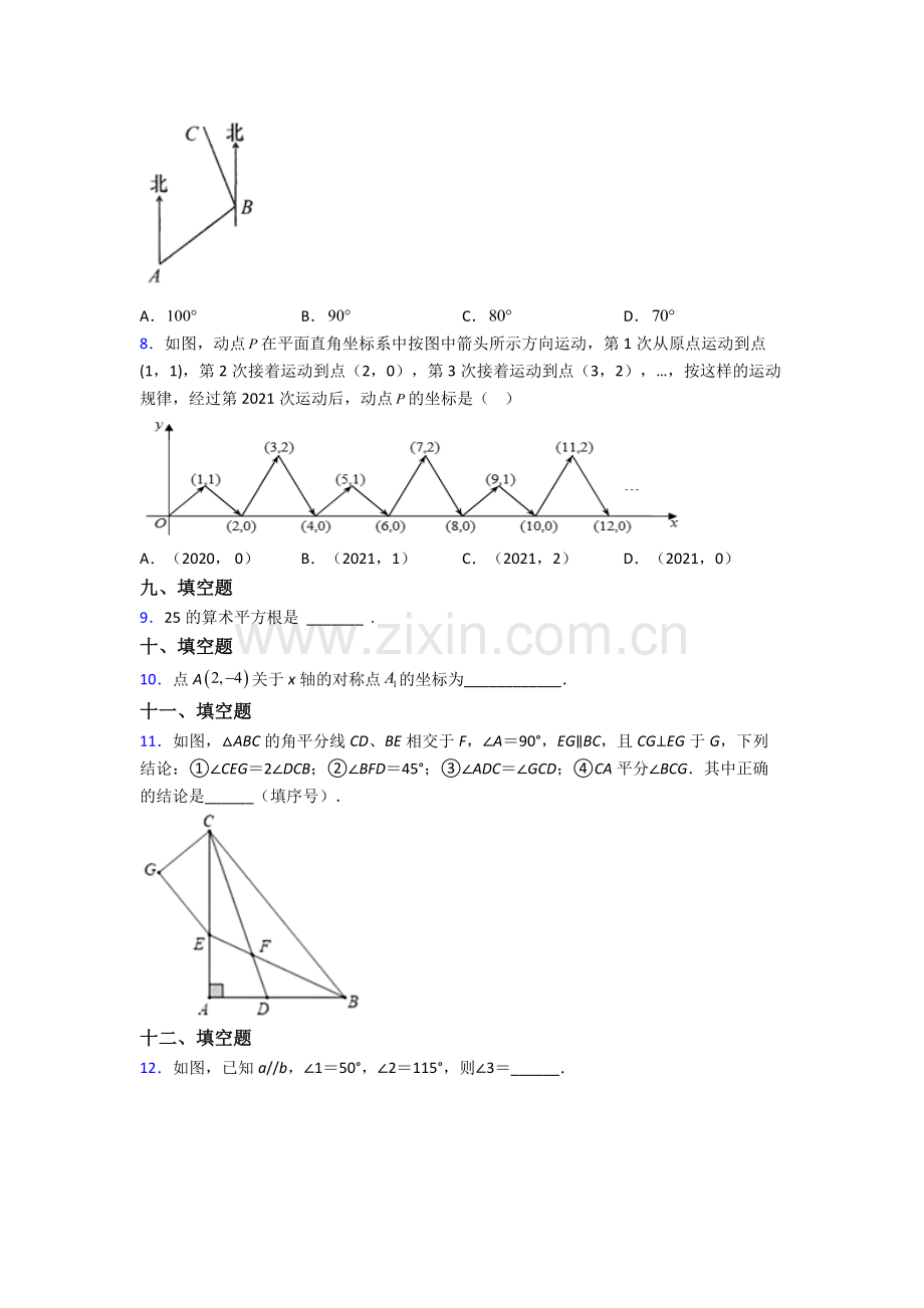 2022年人教版中学七7年级下册数学期末质量监测试卷(附答案).doc_第2页