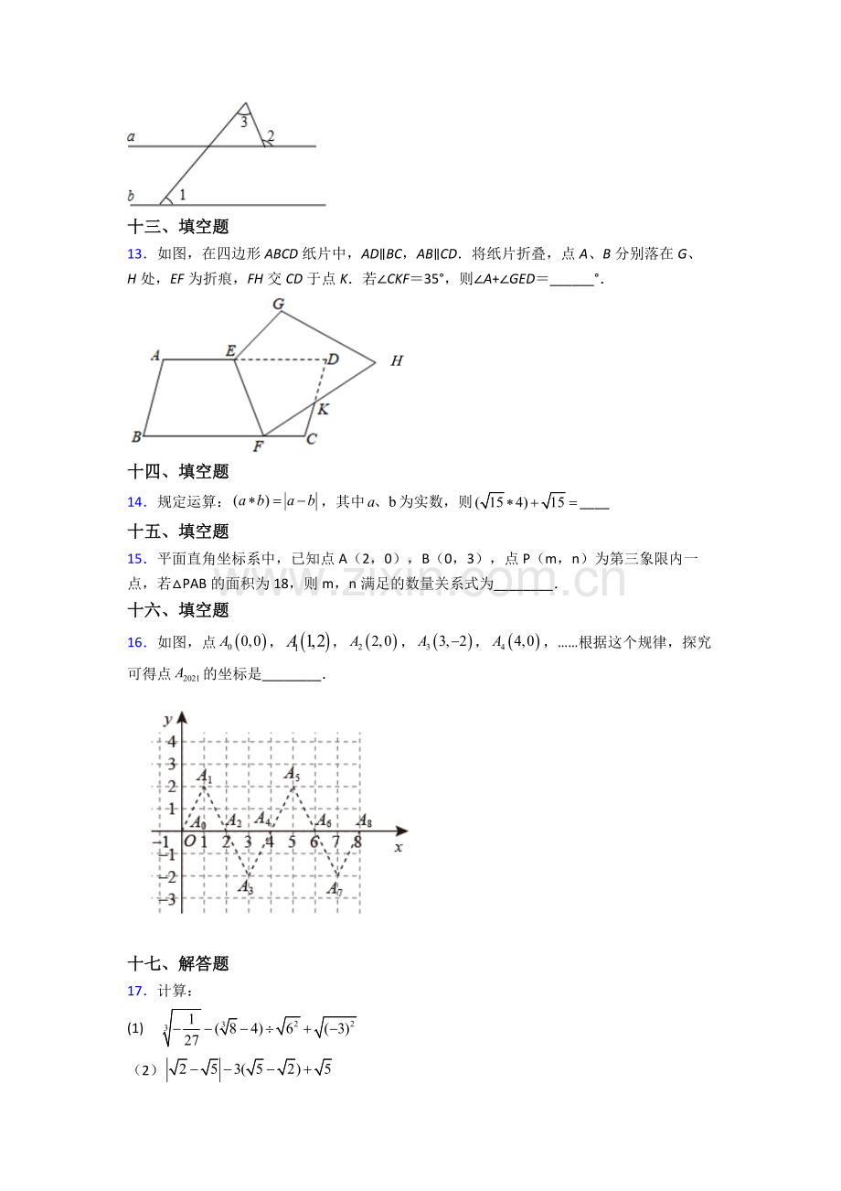 2022年人教版中学七7年级下册数学期末质量监测试卷(附答案).doc_第3页