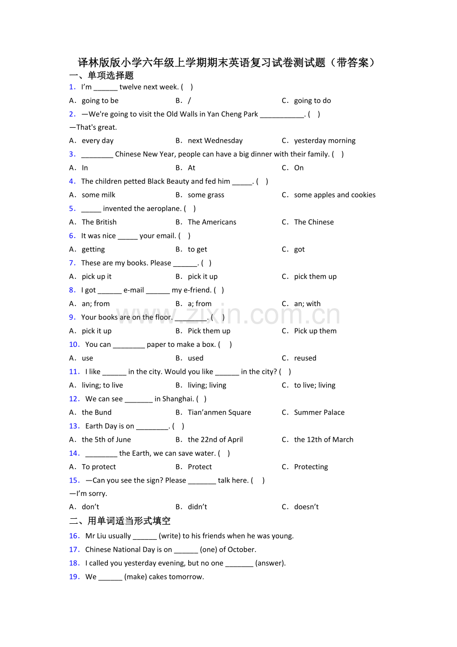 译林版版小学六年级上学期期末英语复习试卷测试题(带答案).doc_第1页