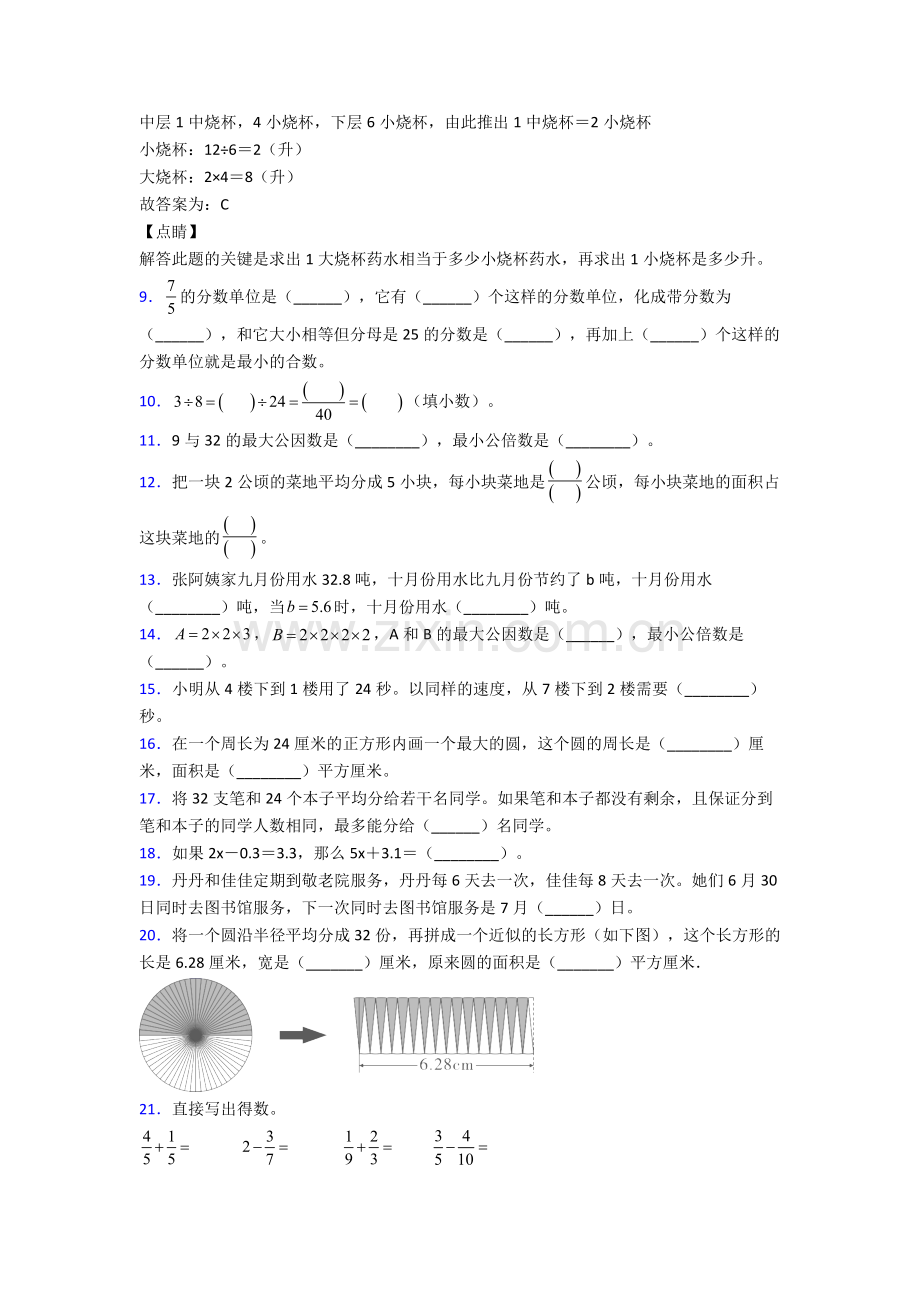 2024年人教版四4年级下册数学期末质量检测卷附解析.doc_第3页