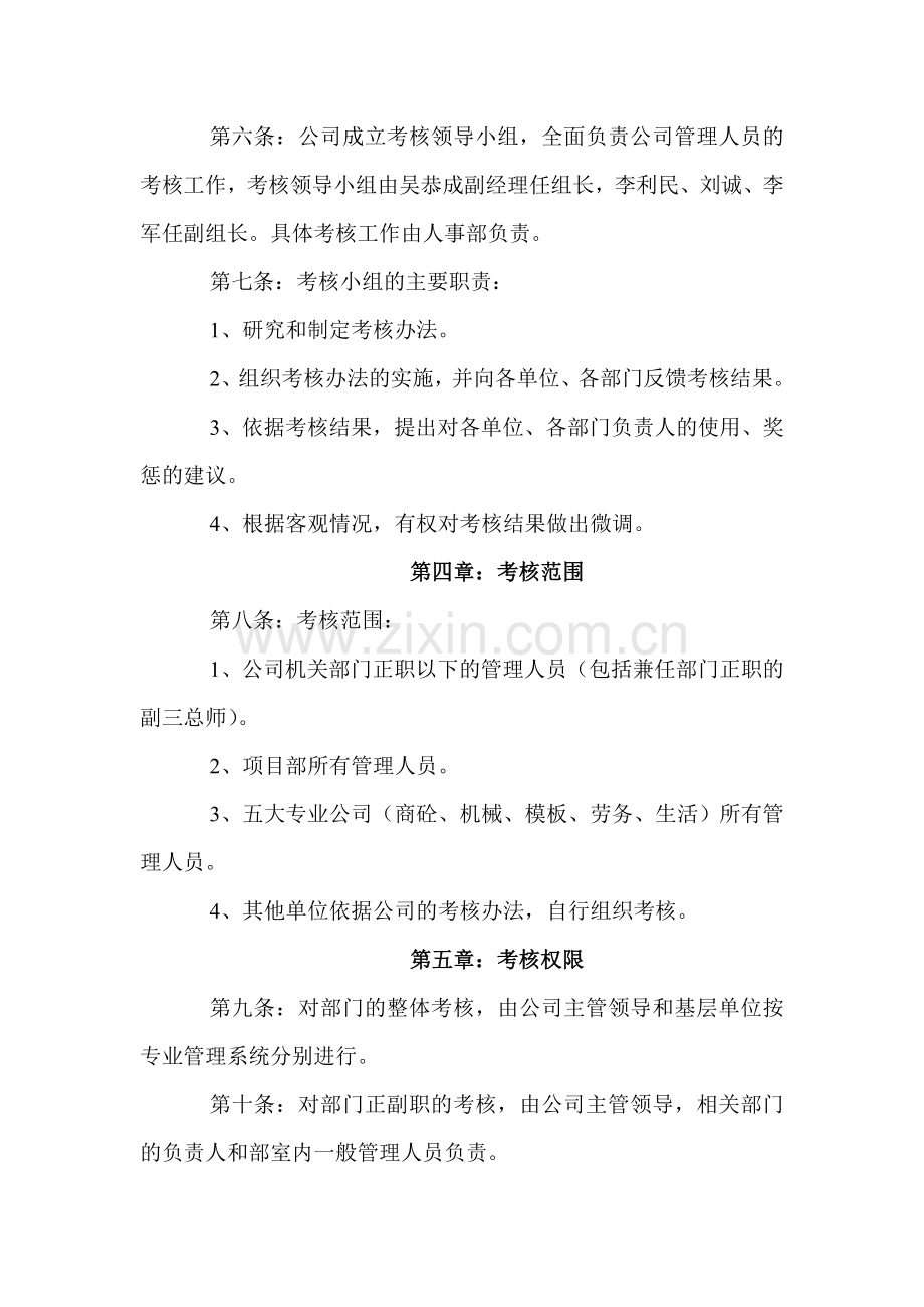 公司管理人员考核办法..doc_第2页