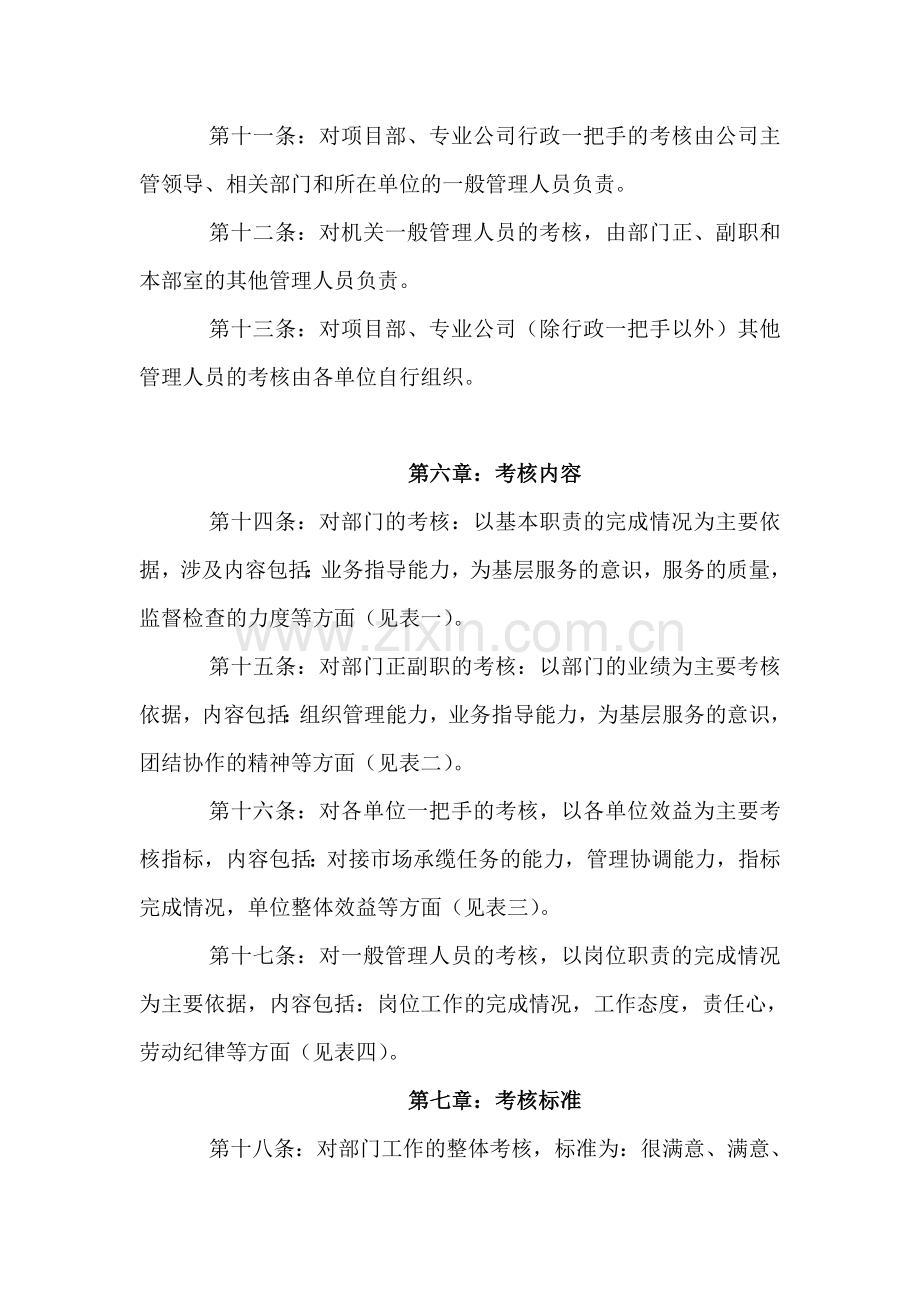 公司管理人员考核办法..doc_第3页