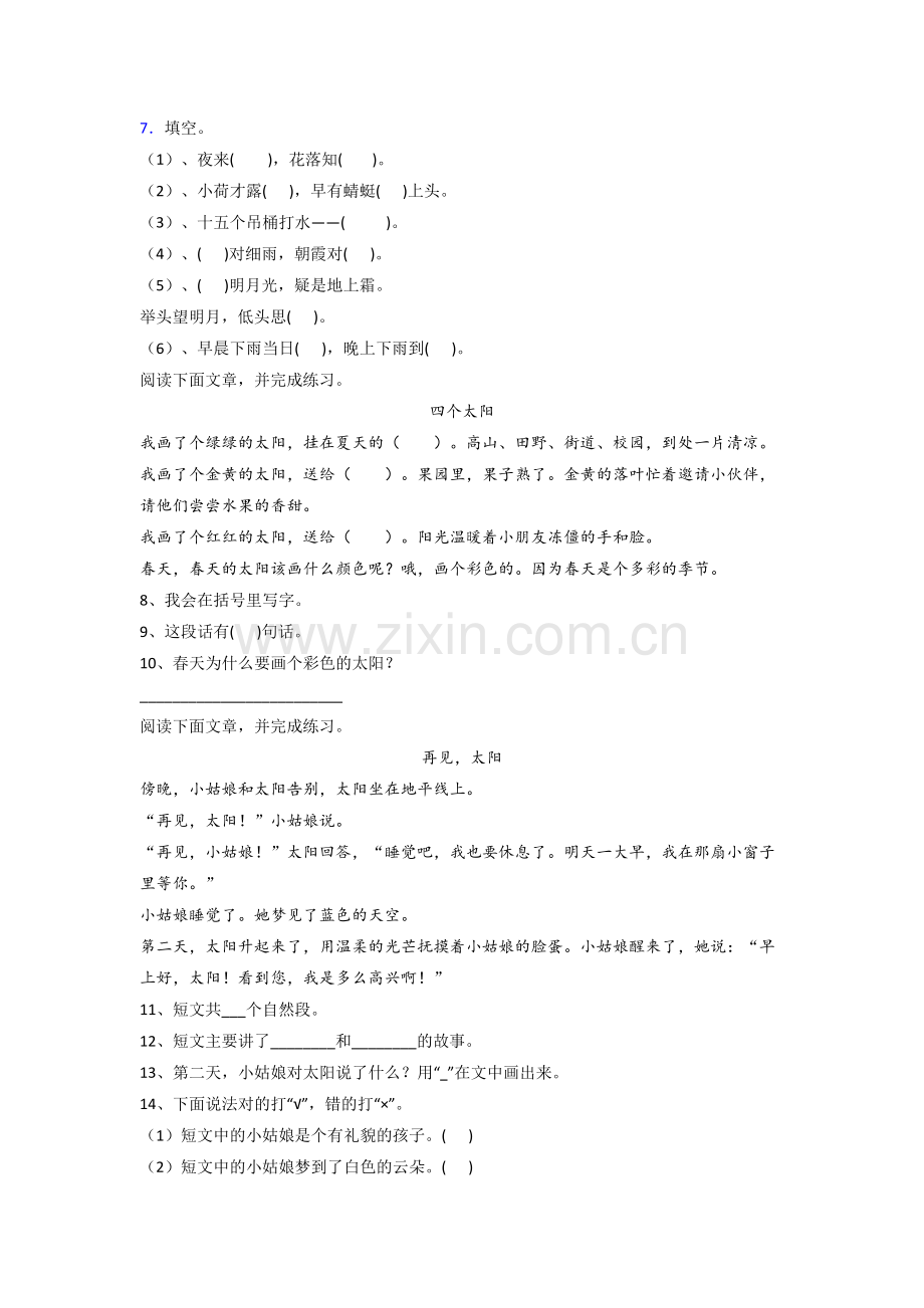 小学语文一年级下册期末培优试题测试题(带答案).doc_第2页