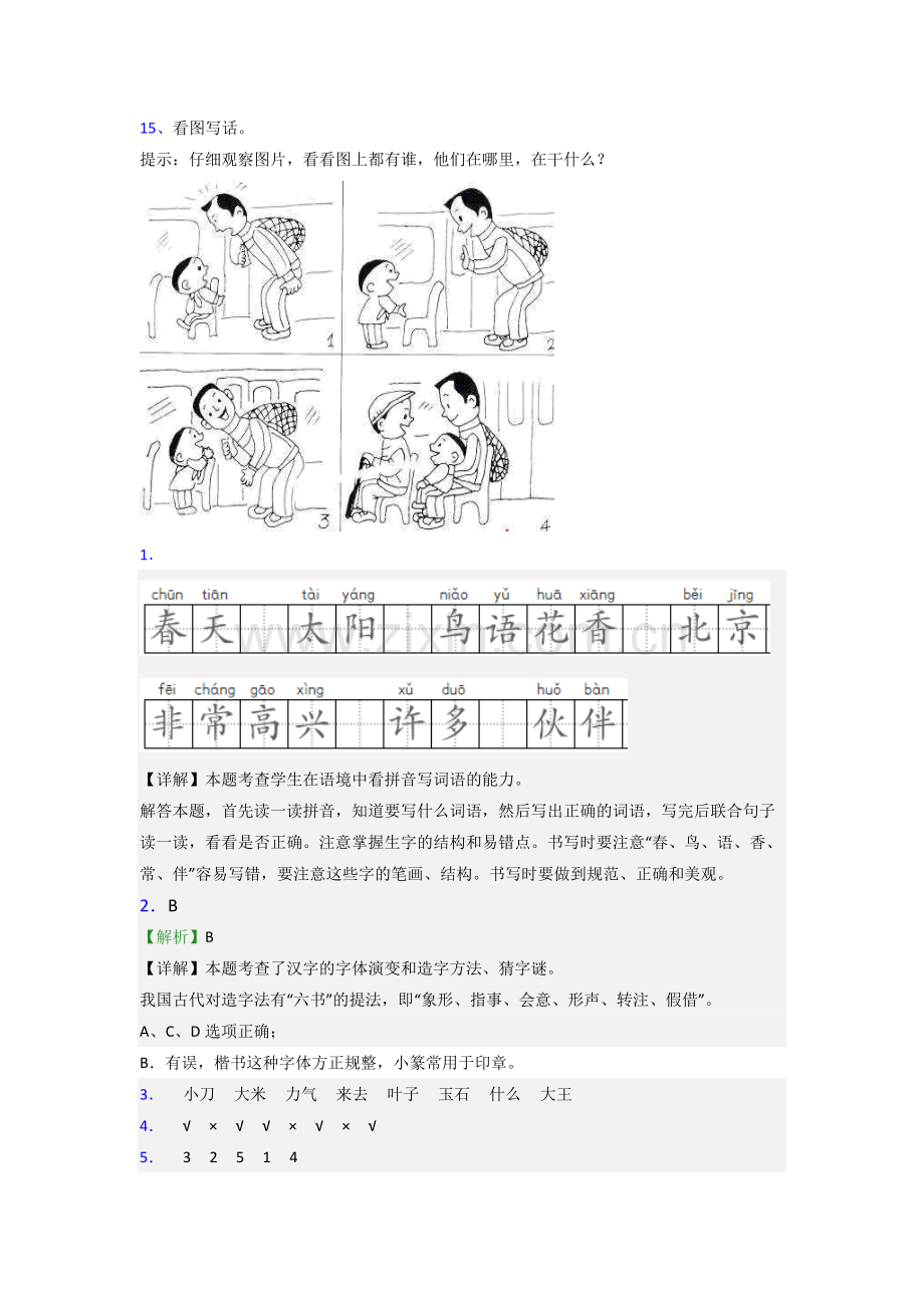 小学语文一年级下册期末培优试题测试题(带答案).doc_第3页