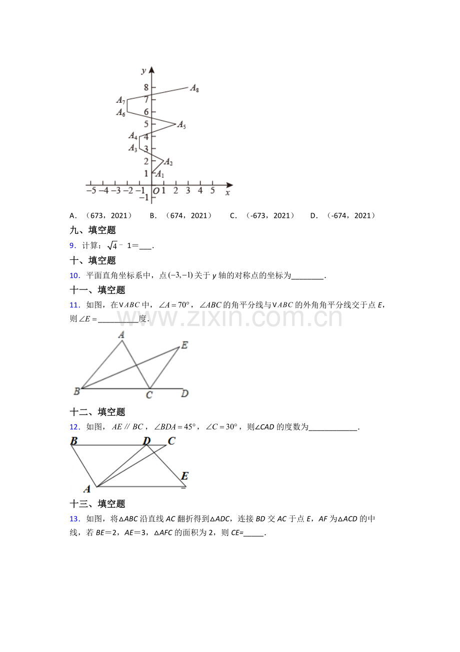 人教七年级下册数学期末质量监测试卷含答案优秀.doc_第2页